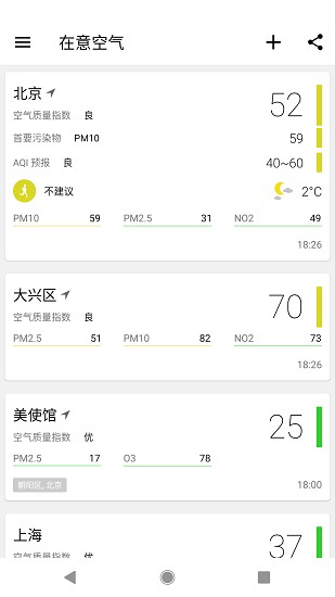 在意空气app下载-在意空气安卓最新版下载v1.0