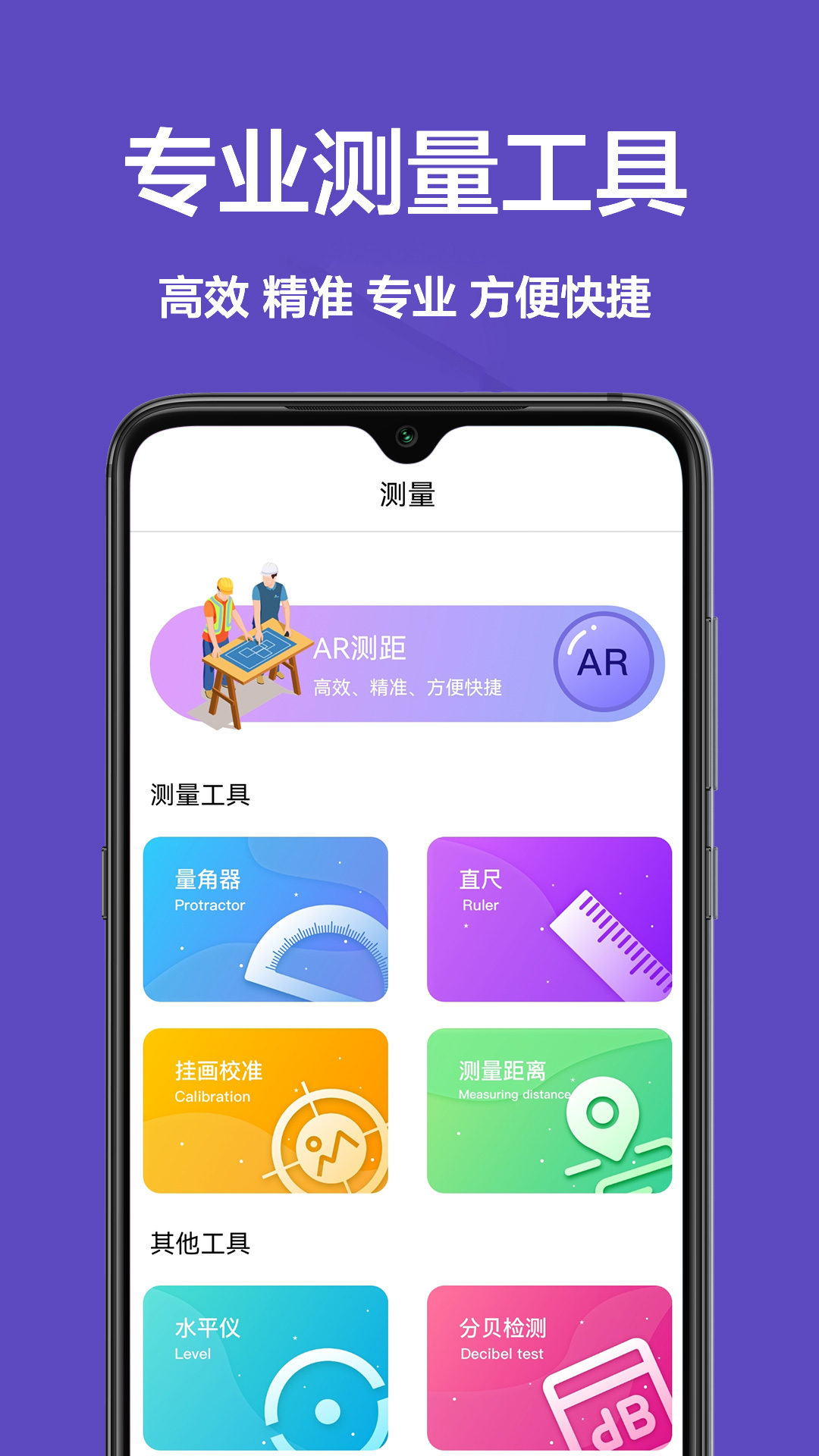 测距离尺子APP手机版-测距离尺子APP最新版v1.0