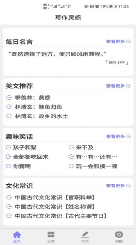 写作灵感app下载-写作灵感安卓最新版下载v1.0