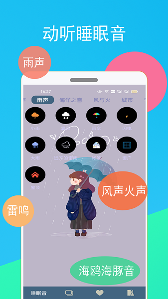 蚂蚁睡眠官方版app下载安装-蚂蚁睡眠官方版下载v1.1.3