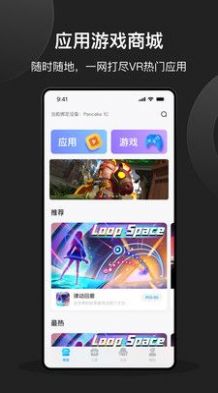 创维VR助手APP最新版图片1官方版下载-创维VR助手APP最新版图片1app下载v2.0.2