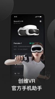 创维VR助手APP最新版图片1官方版下载-创维VR助手APP最新版图片1app下载v2.0.2