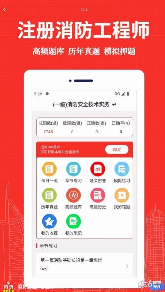 消防工程师易题库最新版下载-消防工程师易题库app下载v1.0.0