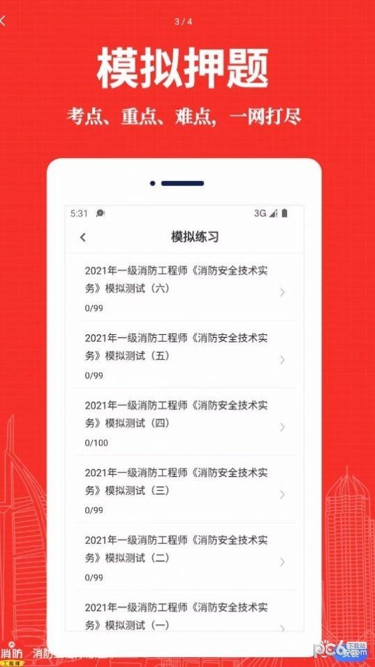 消防工程师易题库最新版下载-消防工程师易题库app下载v1.0.0