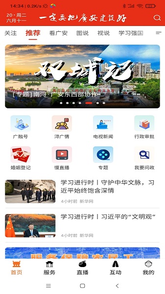 今日广安最新版下载-今日广安最新版app下载v6.6.8