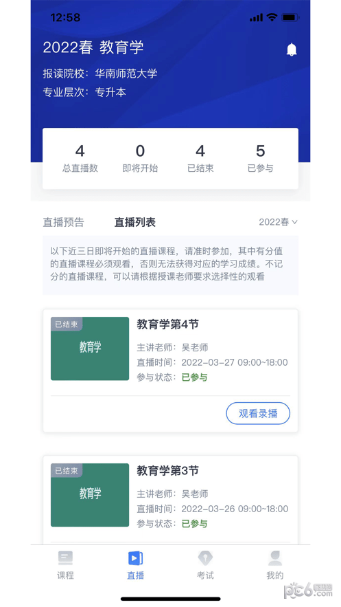 绎通云课堂官方版下载-绎通云课堂app下载v1.0.3