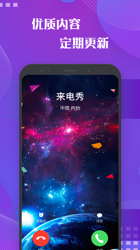 彩屏来电秀软件下载-彩屏来电秀app下载v1.3