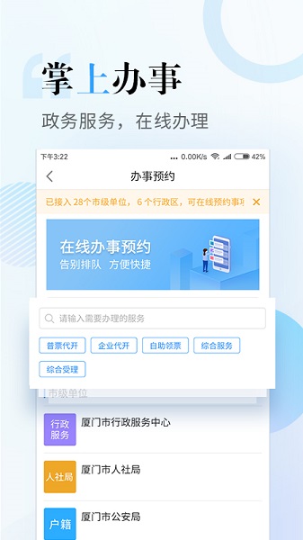 i厦门手机版app官方下载安装-i厦门手机版软件下载v4.3.0