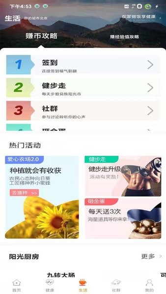 我家阳光官方版下载-我家阳光app下载v1.9.0