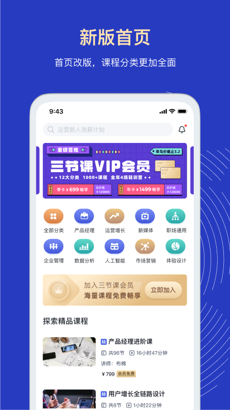 三节课app下载-三节课app官方版下载v3.0.3