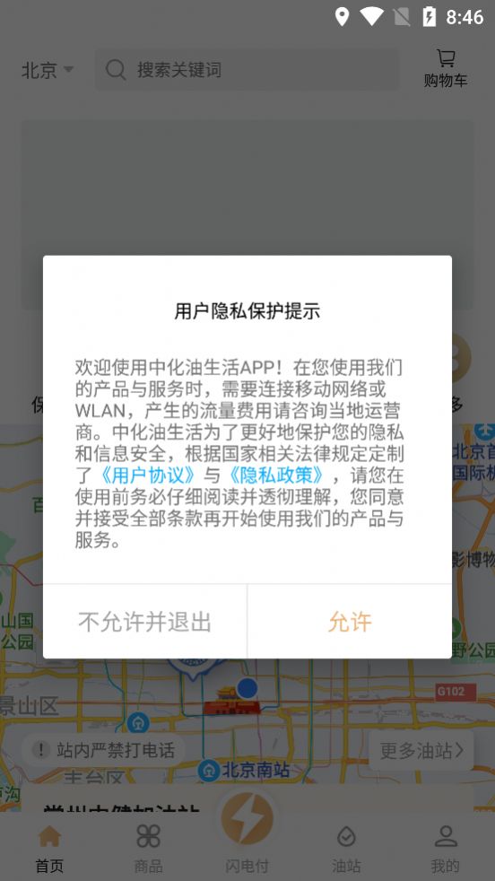 中化油生活app下载安装-中化油生活下载v1.3.0