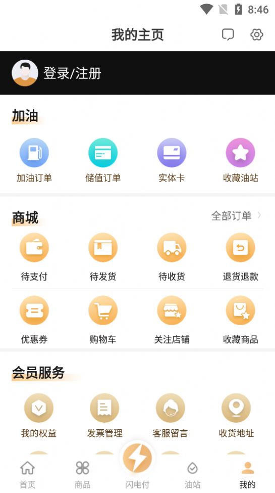 中化油生活app下载安装-中化油生活下载v1.3.0