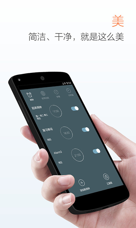 最美闹钟app官方下载最新版-最美闹钟手机版下载v3.3.4