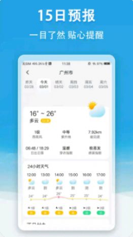 看天气无广告安卓下载-看天气无广告app下载v3.0.0