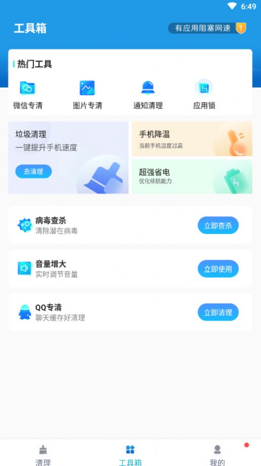 奇迹清理app下载-奇迹清理安卓最新版下载v1.0