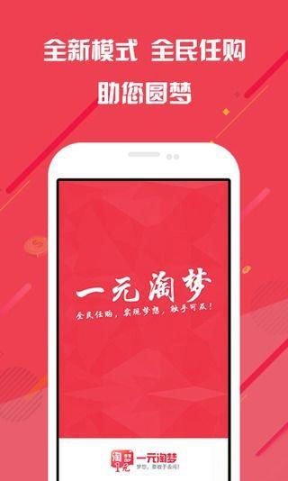 一元淘梦app官方下载最新版-一元淘梦手机版下载v1.0.1