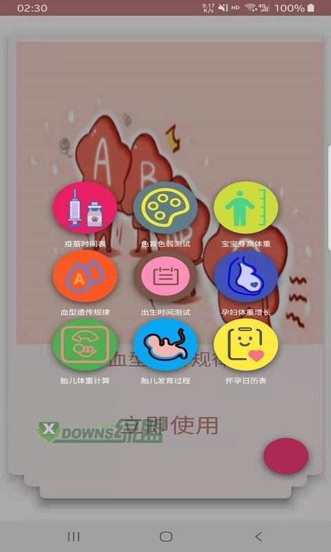 贝儿宝妈帮官方版下载-贝儿宝妈帮app下载v1.0.3