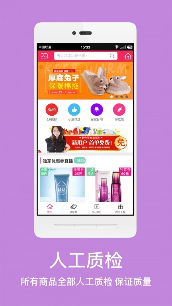 熊猫特惠app安卓下载-熊猫特惠app官方下载v2.0.5