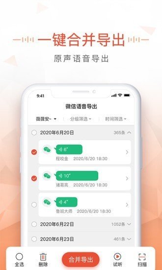 语音导出mp3app下载安装-语音导出mp3下载v1.1.1