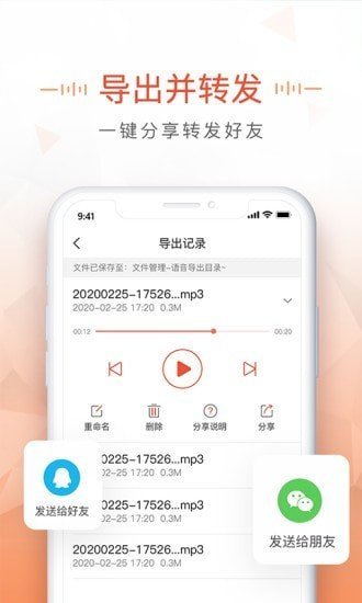 语音导出mp3app下载安装-语音导出mp3下载v1.1.1