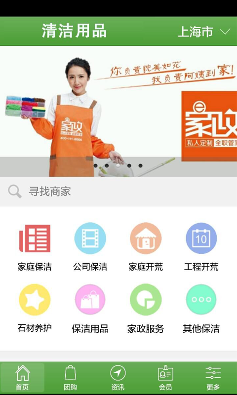 清洁用品安卓最新版下载-清洁用品app下载安装v1.0