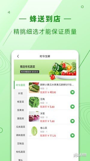 蜂送到店APP安卓版-蜂送到店手机软件下载v1.2.1