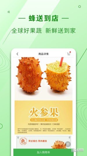 蜂送到店APP安卓版-蜂送到店手机软件下载v1.2.1