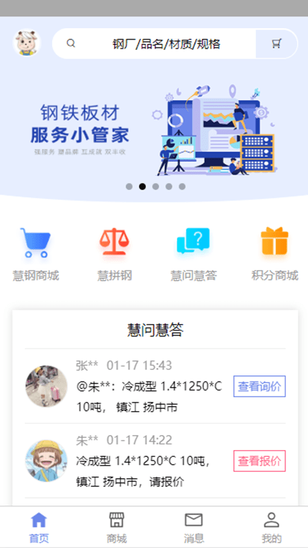 民慧小管家最新版下载-民慧小管家app下载v1.3.0