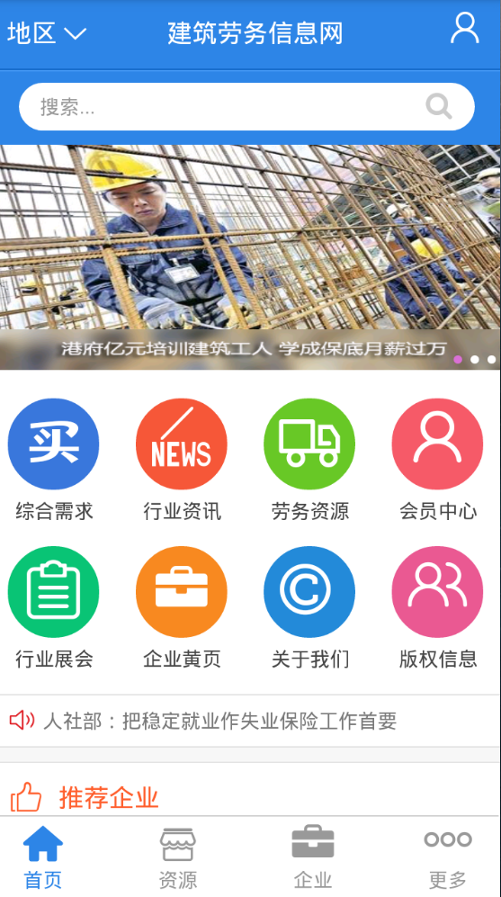 建筑劳务信息网app官网下载-建筑劳务信息网最新版本下载v10.0.1