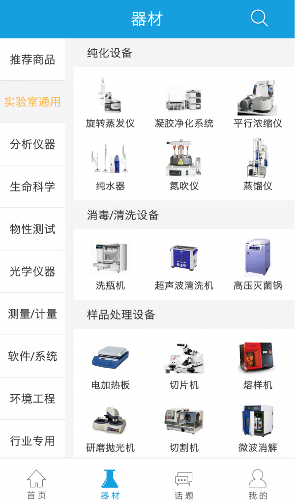 仪器之家app官方下载最新版-仪器之家手机版下载v1.0安卓版