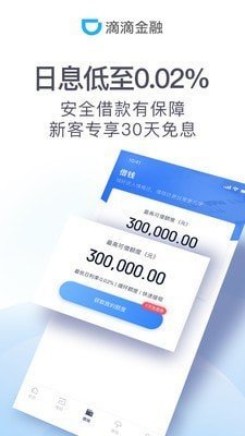 滴滴金融APP手机版-滴滴金融APP最新版v1.0.0