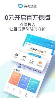 滴滴金融APP手机版-滴滴金融APP最新版v1.0.0