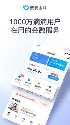 滴滴金融APP手机版-滴滴金融APP最新版v1.0.0