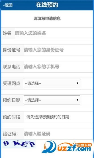 石家庄出入境最新官方版下载-石家庄出入境安卓版最新下载v0.0.1安卓版