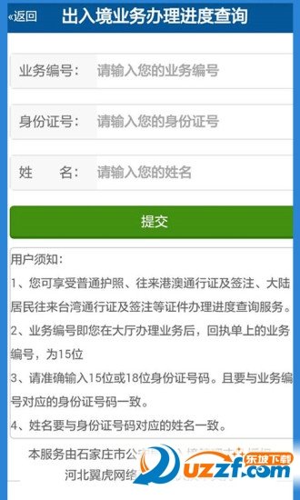 石家庄出入境最新官方版下载-石家庄出入境安卓版最新下载v0.0.1安卓版