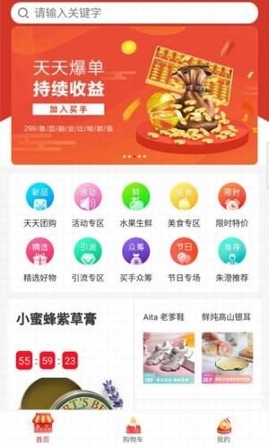 我是买手app安卓下载-我是买手app官方下载v2.0.8.6