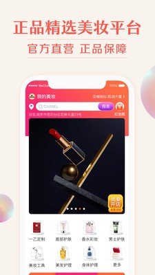 我的美妆安卓最新版下载-我的美妆app下载安装v1.0.1