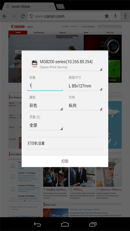 Canon Print Service 手机版下载-Canon Print Service 软件下载v2.8.1