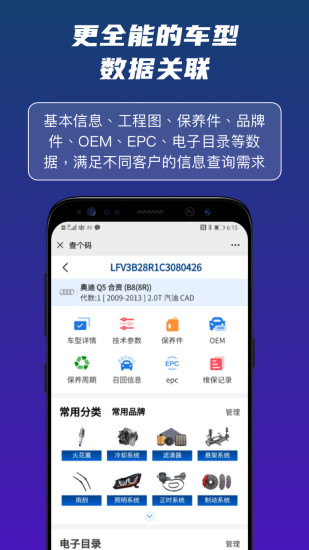 查个码app下载安装-查个码下载v2.2.3