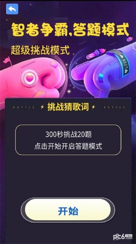 阿妹猜歌软件下载-阿妹猜歌app下载v1.0.1