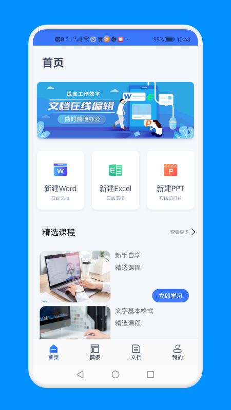 word文档文本编辑APP最新版图片1app下载-word文档文本编辑APP最新版图片1安卓最新版下载v1.1