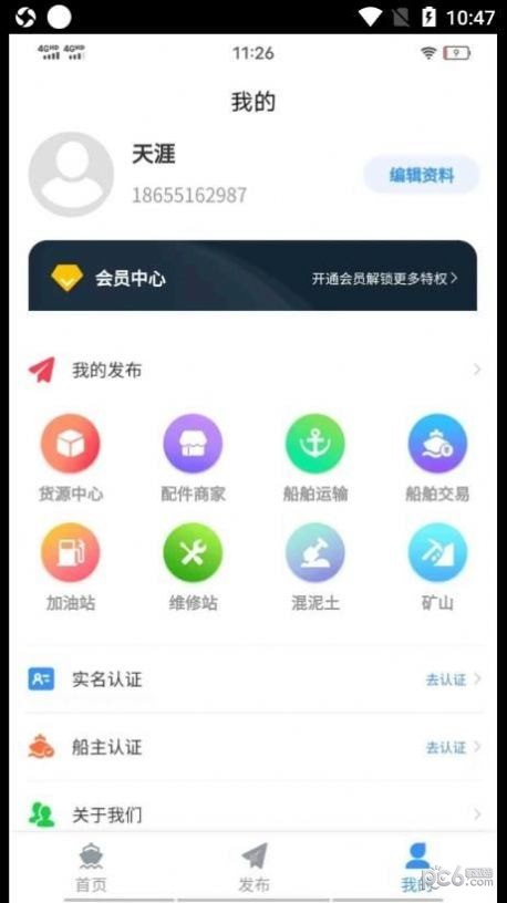 江海联软件下载-江海联app下载v1.0.1