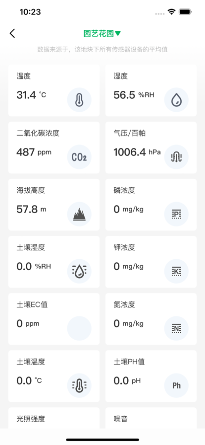 数农源选农场管理APP官方版图片1安卓下载-数农源选农场管理APP官方版图片1app下载v1.2.0