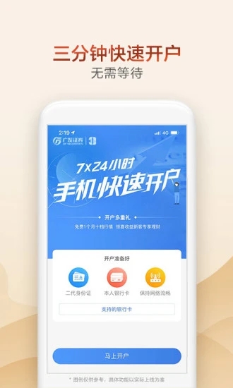 广发证券掌上开户app下载官方版-广发证券掌上开户app下载v3.9.11