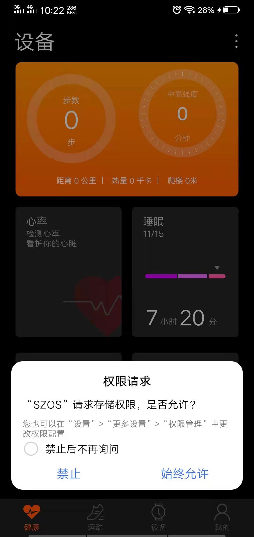 SZOS智能手表最新版下载-SZOS智能手表app下载v2.3.5