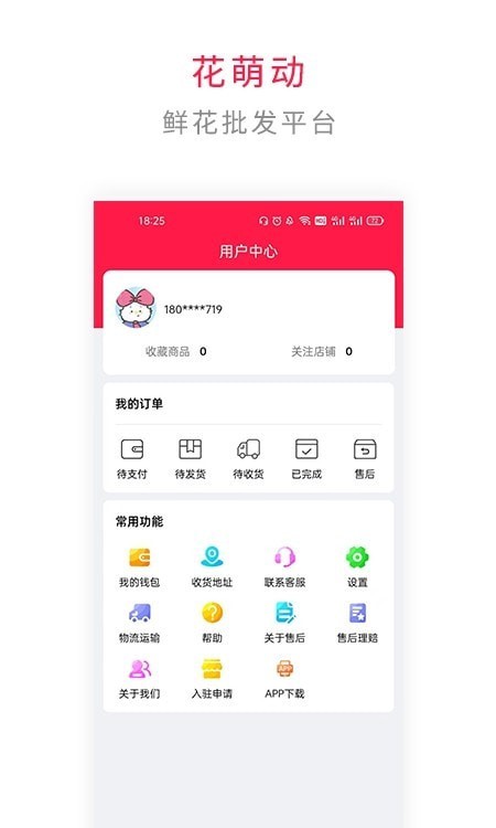 花萌动app官方下载最新版-花萌动手机版下载v1.3.1