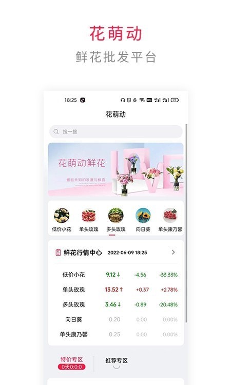 花萌动app官方下载最新版-花萌动手机版下载v1.3.1