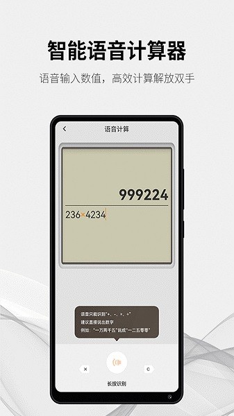 随手计算器app下载安装-随手计算器下载v1.6.1