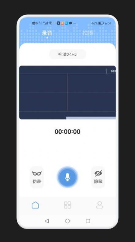 录音隐藏模式软件下载-录音隐藏模式app下载v1.1