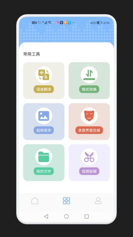 录音隐藏模式软件下载-录音隐藏模式app下载v1.1